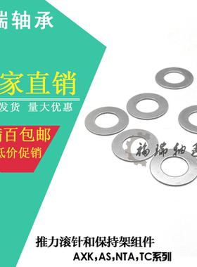 平面推力滚针轴承AXK1730+2AS/889103/AXK1103/NTB1730/17*30*4mm