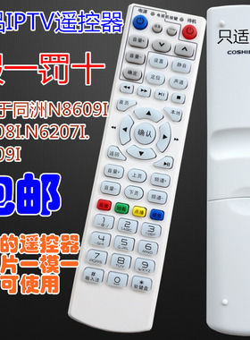 正品电信IPTV 适用于 同洲机顶盒遥控器 同州N6207I N6809I N5408I N8609I
