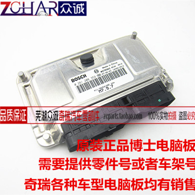 原装奇瑞瑞虎A3A5 qq 东方之子电脑板ECU行车电脑控制器单元