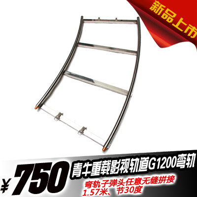 青牛重载型影视轨道g1200 弯轨子弹头任意无缝拼接1.57米/节30度