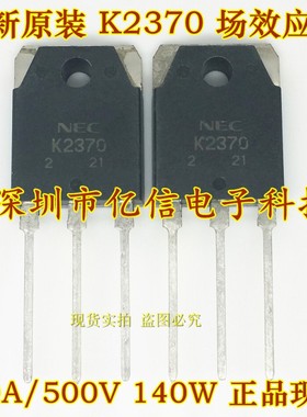 全新正品 2SK2370 K2370  TO-247 场效应MOS管 BOM表配单