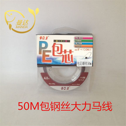 全国包邮 包芯大力马pe线50米 防咬防缠绕主子线 夹心钢丝 路亚线