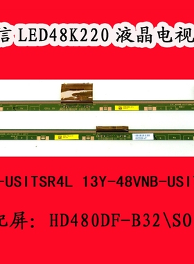 海信LED48K220电视屏边板13Y-48VNB-USITSR4L 13Y-48VNB-USITSL4L