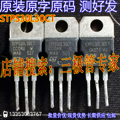 场效应管STPS30L30CRTO-220