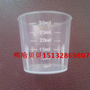 医用量杯30ml 优质塑料量筒 塑料服液杯 糖浆杯 服药杯100只