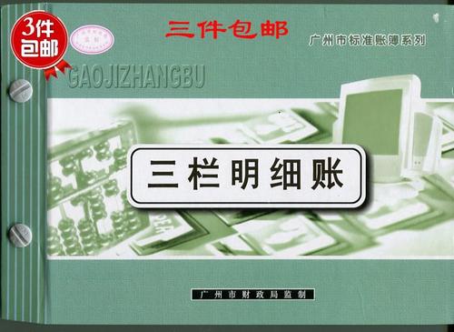 16开明细账三栏式活页会计
