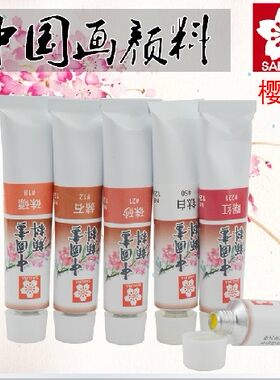 日本樱花中国画颜料藤黄单只