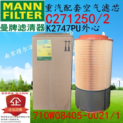 重汽汕德卡空滤外WG9525195201/1曼C271250内心710W08405-0017/1