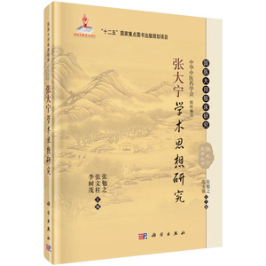 张大宁学术思想研究