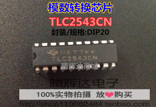 直插 TLC2543CN 芯片 12位模数转换器 DIP-20 全新原装