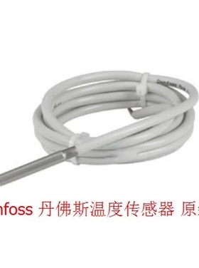 丹佛斯温度传感器 AKS12 084N0035.5m Danfoss 精密设备传感器