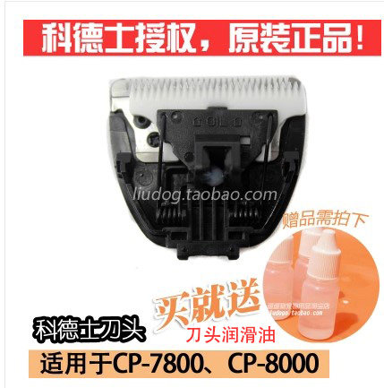 包邮CODOS 科德士宠物用品电推剪CP-7800CP-8000 CP-3100电推刀头