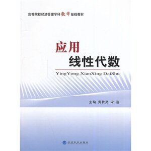 应用线性代数