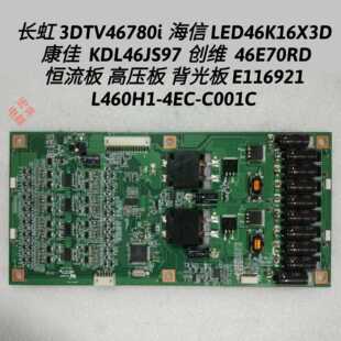 长虹 3DTV46780i 恒流板 高压板 E116921 L460H1-4EC-C001C