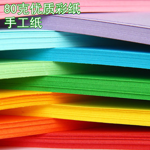 A4彩色纸160g 80g彩色卡纸幼儿园专用彩纸DIY手工折纸 彩色打印纸