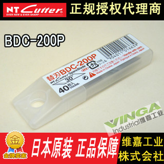 原装进口日本NT Cutter BDC-200P 30度角 笔刀刀片 40片装