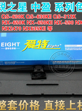 中税之星QS-630KII QS630K 312K 318中盈NX612 650K 650KII色带架