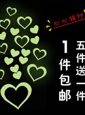 发光爱心礼物墙贴纸