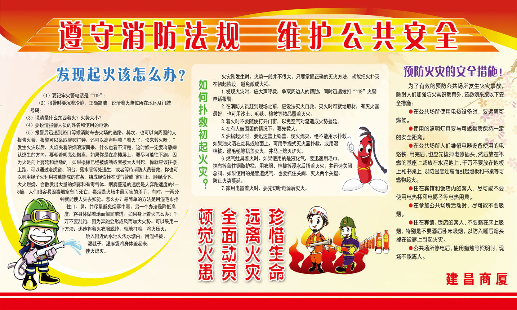 海报印制667素材946遵守消防法规维护公共安全宣传