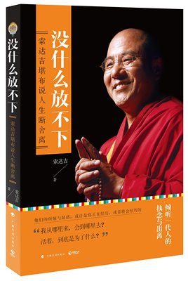 没什么放不下有什么舍不得