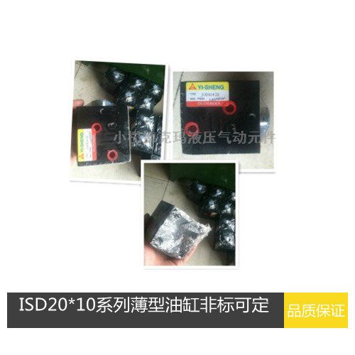 ISD液压缸簿型油缸方缸SD/GOB20*10小型液压油缸