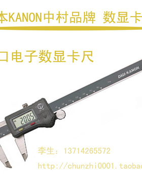 原装日本KANON中村电子数显卡尺E-PITA40 高精度游标卡尺 0-400mm