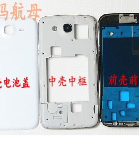 适用于三星i9152 I9158 p V 手机壳 P709 前框中框中壳后壳电池盖