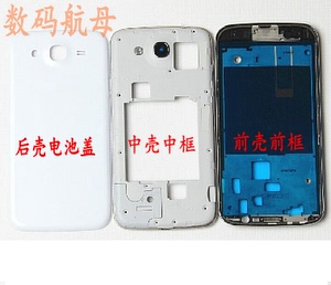 适用于三星i9152 I9158 p V 手机壳 P709 前框中框中壳后壳电池盖