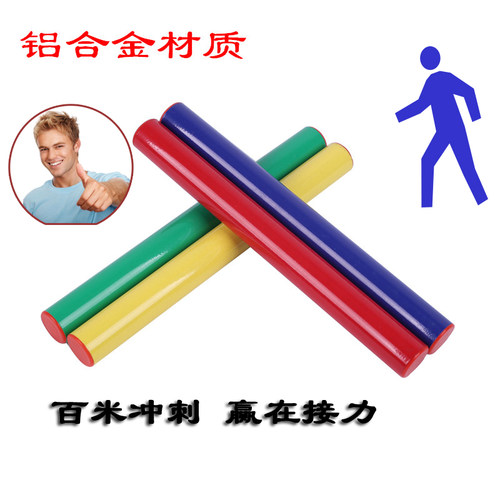 铝合金接力棒 比赛用接力棒 铝合金材质 彩色接力棒 传递棒