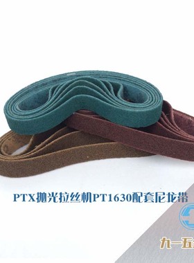 3M尼龙带PT1630大圆管拉丝机用880*35mm10条进口不锈钢抛光拉丝