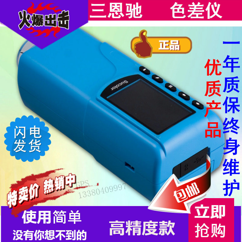 三恩驰SC-10精色差仪手持式分光测色仪汽车油漆色漆检测仪色差计