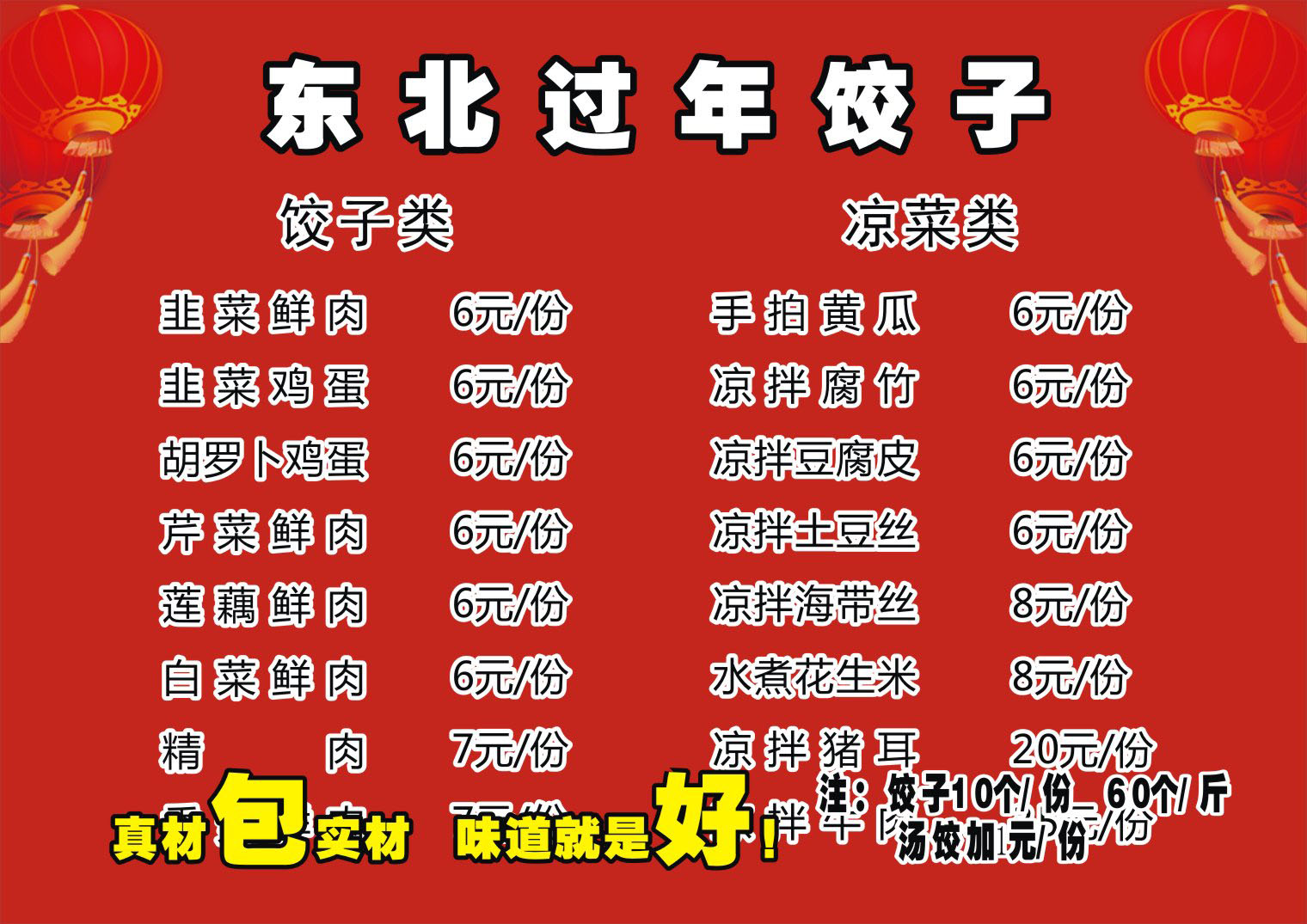 现包饺子:传统美食的现代魅力