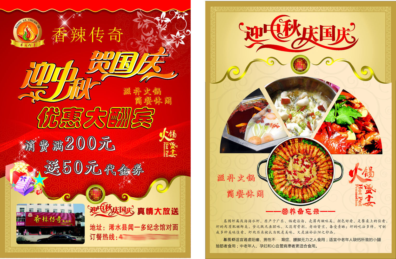 海报印制656宣传单设计素材902酒店饭店酒楼中秋国庆优惠酬宾