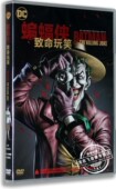 儿童高清动画电影 DVD9 蝙蝠侠 盒装 英语原音 致命玩笑 正版