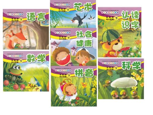 正版包邮 学前班 幼小衔接下册 7本/套