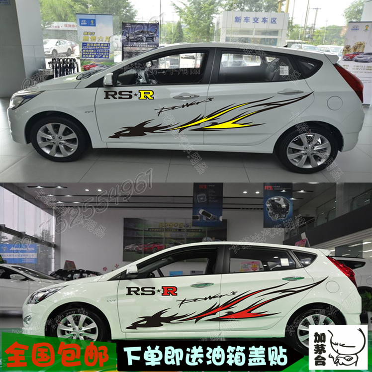 现代瑞纳改装全车贴