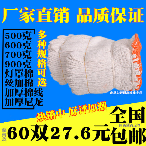 加厚尼龙棉纱耐磨劳保手套