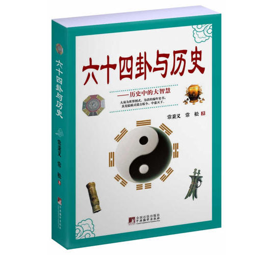 六爻卦六十四卦详解