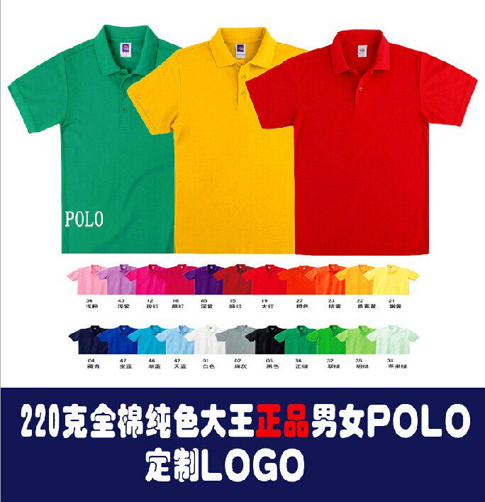 全纯棉220克男女翻领T恤纯色大王工作班服印字广告polo定制团体男