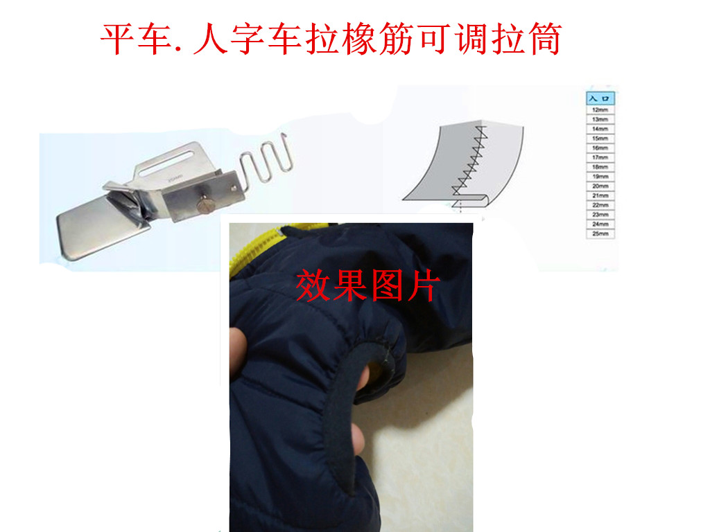 工业缝纫机拉筒工业家用平车三角针人字车拉橡筋可调松紧拉筒