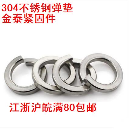 304不锈钢弹垫华司JT垫片