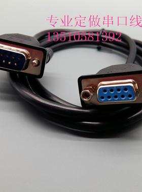 DB9针直连串口线DB9公对母RS232 COM线带螺母 固定1/2/3/5/10米