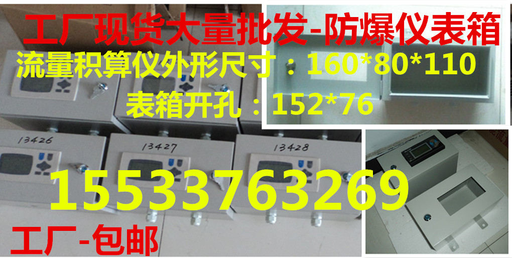 铁表箱子-蒸汽流量计分体2次仪表流量积算仪配套仪表箱160*80mm表在类目 五金/工具, 仪器仪表, 流量计中 - 来自Buy2taobao.com提供专业的淘宝代购服务