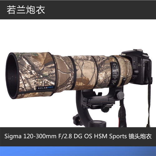 适马120-300镜头专用若兰炮衣