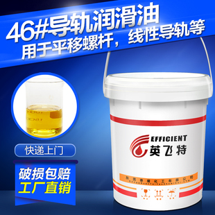 英飞特导轨油木工机床液压导轨油润滑油 电梯导轨油13K46号
