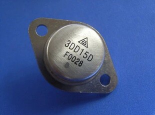 【华升辉】大功率三极管  3DD15D  3DD15 3DD207 晶体管 TO-3