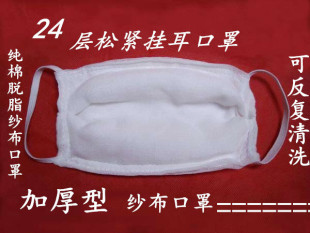 脱脂纱布口罩24层加厚纯棉纱布松紧挂耳12层16水洗劳保透气10个装