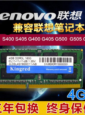 联想G400 G405 G500 G505 S400 S405笔记本 DDR3L 1600 4G 内存条