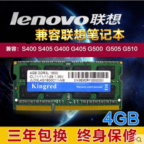 联想笔记本内存条ddr3l16004g