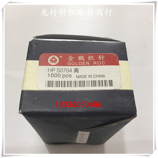 金鹏 16G 罗口机 电脑横机 针织配件 16针 HP50704 大头 织针龙兴